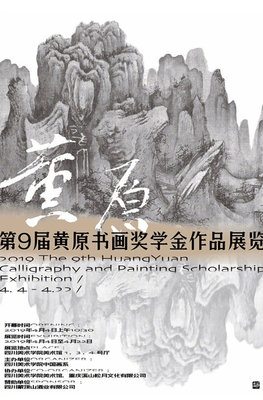 數(shù)字藝術(shù)的新視界 四川美術(shù)學(xué)院網(wǎng)上展廳的多媒體文字海報設(shè)計