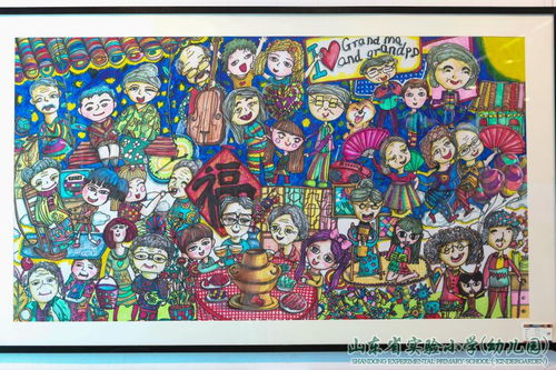 童心繪夢(mèng)，智慧助老——記山東省實(shí)驗(yàn)小學(xué)、幼兒園與山東建筑大學(xué)聯(lián)合美術(shù)設(shè)計(jì)展